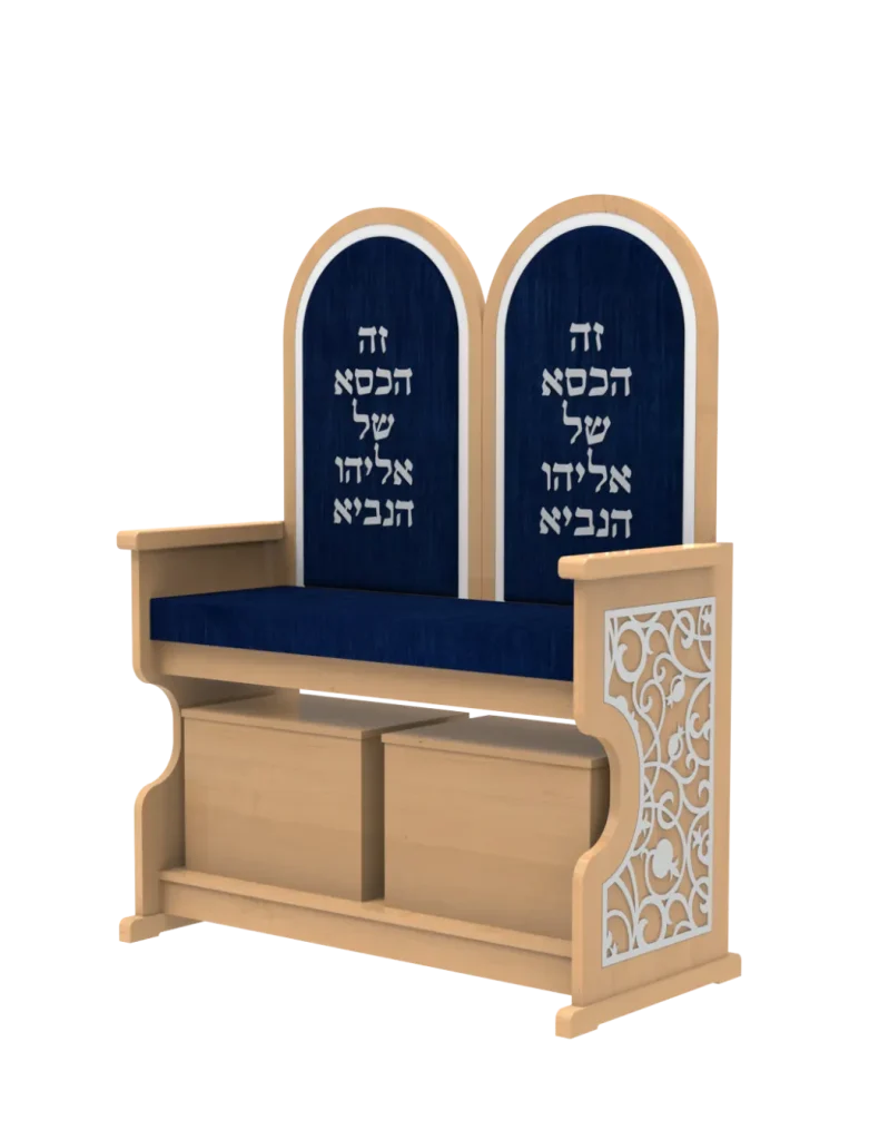 כיסא אליהו כפול • דגם 1