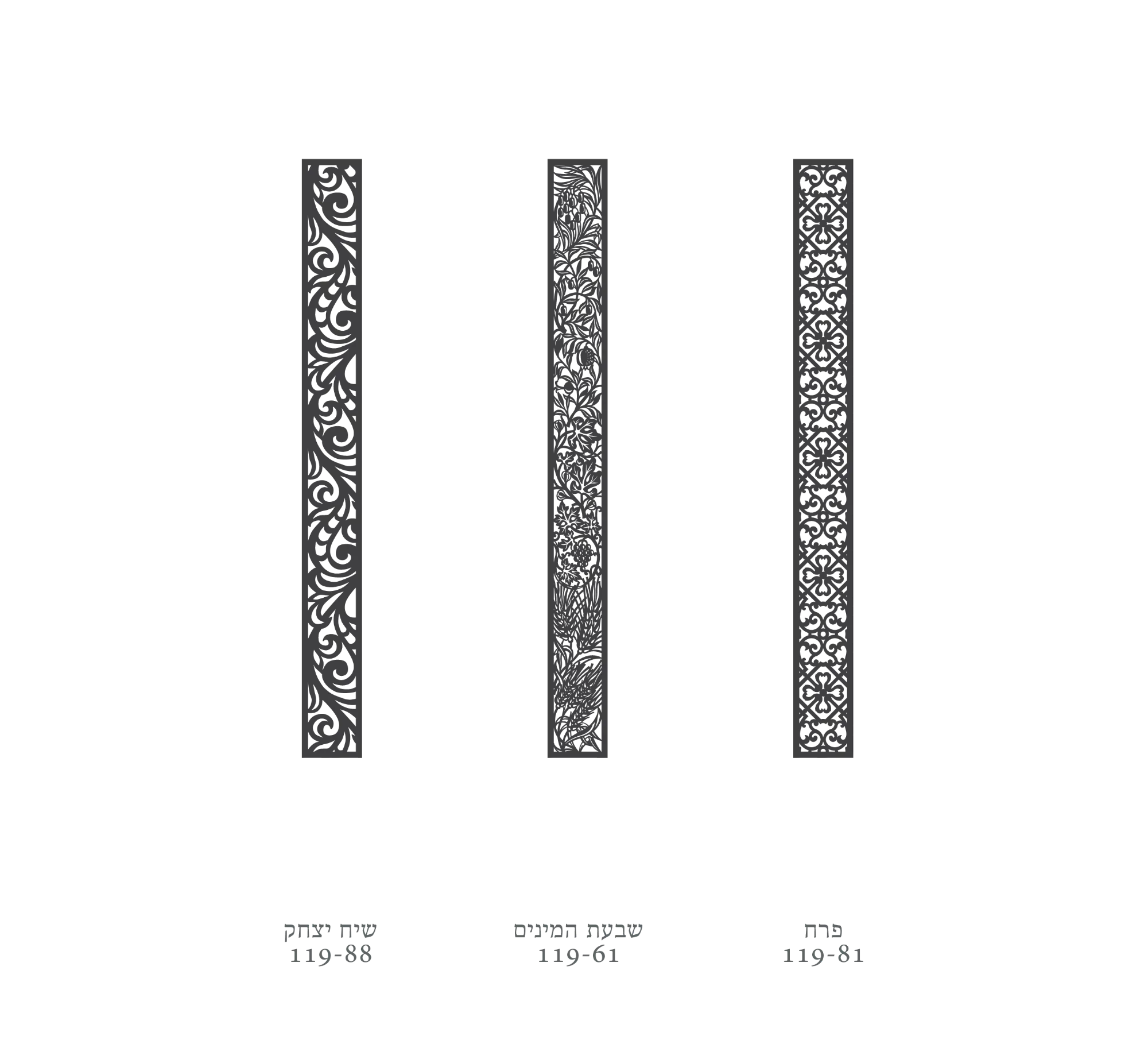 מבחר סבכות לייזר ארוכות לארון קודש